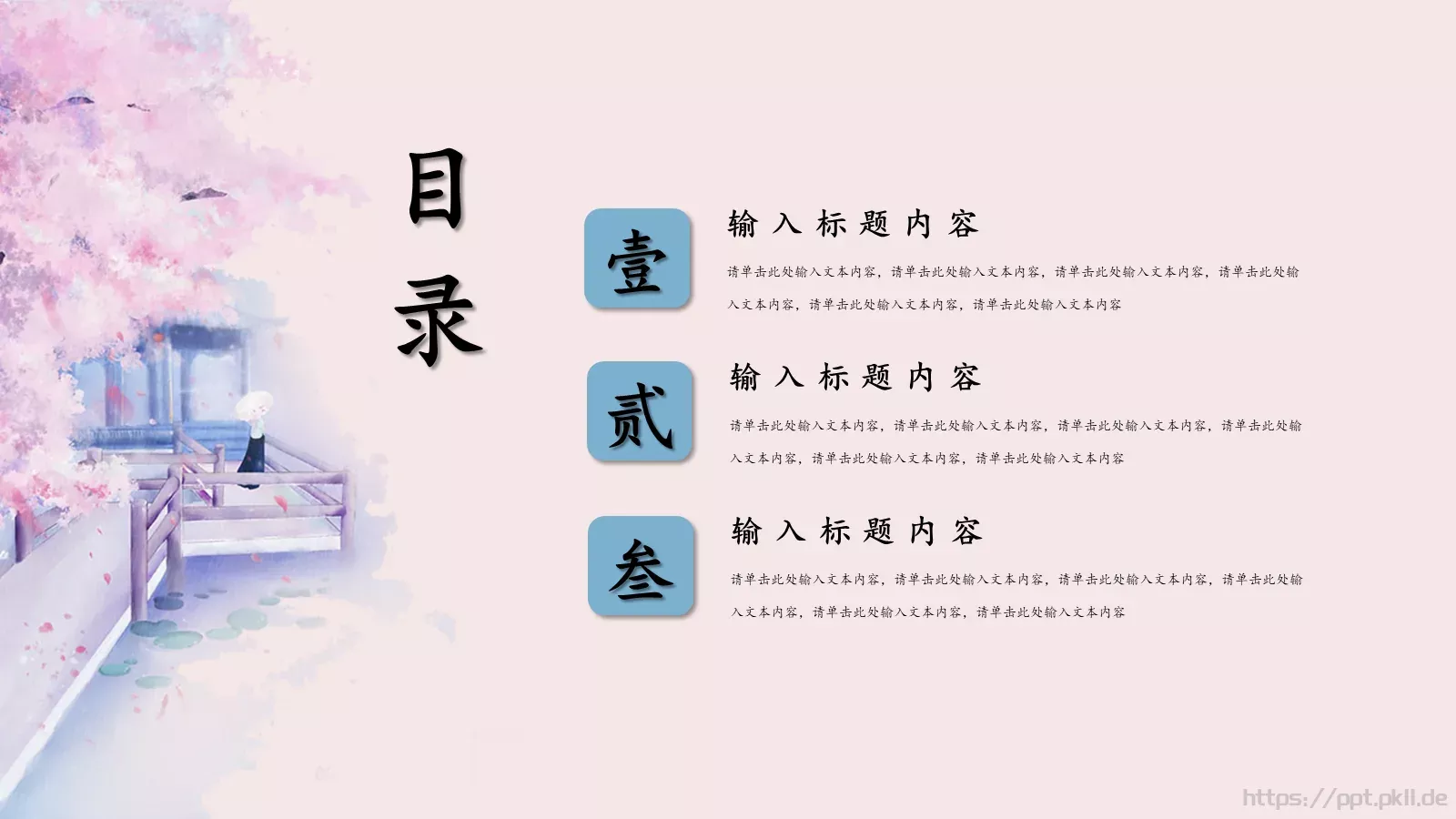 中国风古风通用PPT模板 第 2 页缩略图