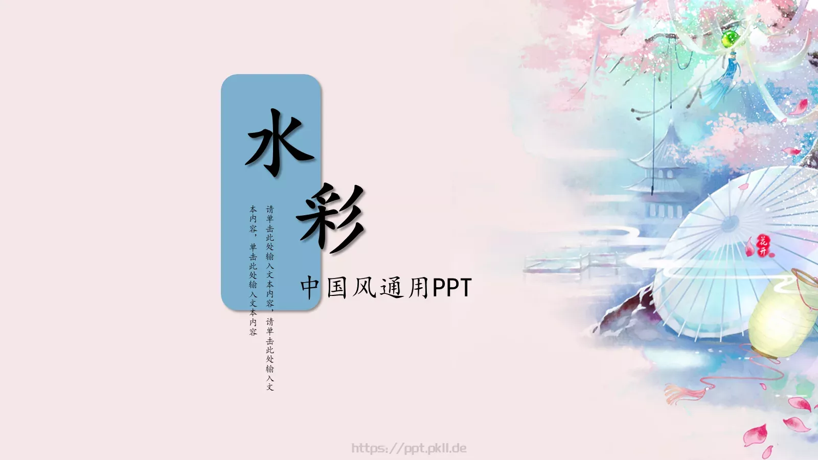 中国风古风通用PPT模板 第 1 页缩略图
