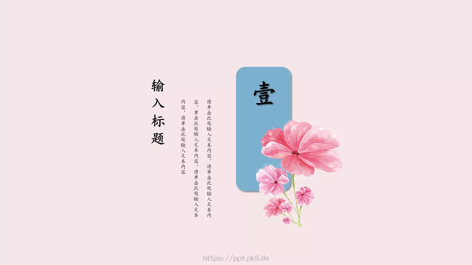 中国风古风通用PPT模板 第 3 页缩略图