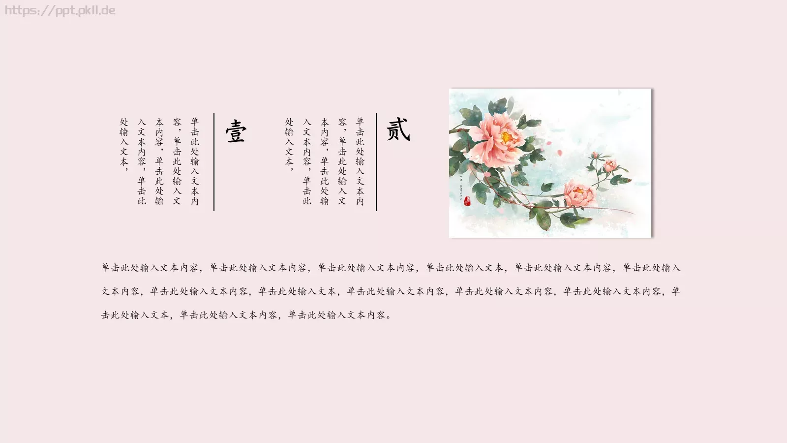 中国风古风通用PPT模板 第 4 页缩略图