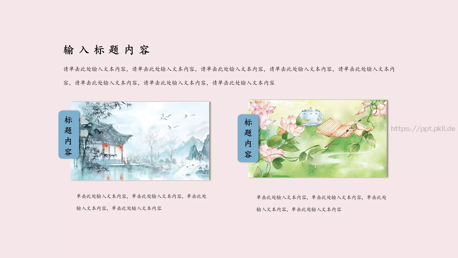 中国风古风通用PPT模板 第 5 页预览图