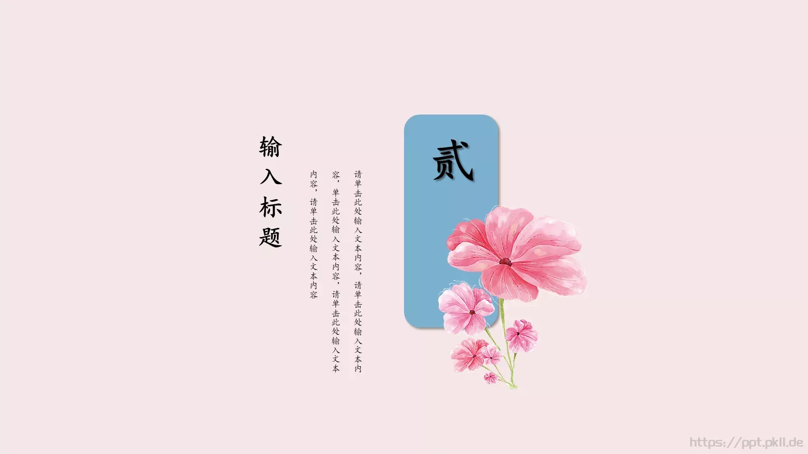 中国风古风通用PPT模板 第 8 页预览图