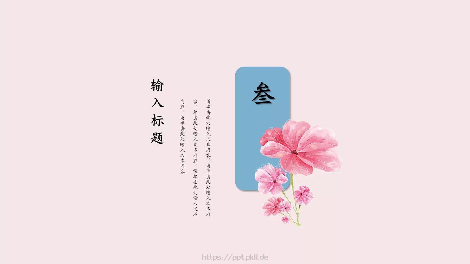 中国风古风通用PPT模板 第 13 页预览图