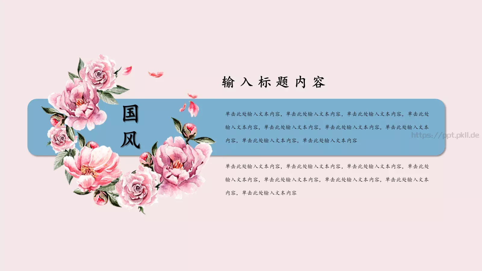 中国风古风通用PPT模板 第 14 页预览图