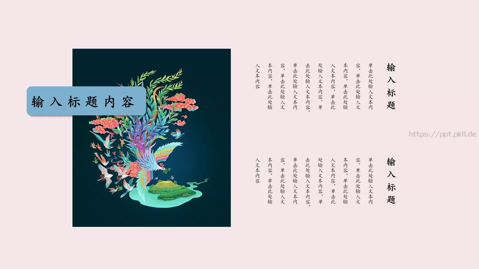 中国风古风通用PPT模板 第 16 页预览图