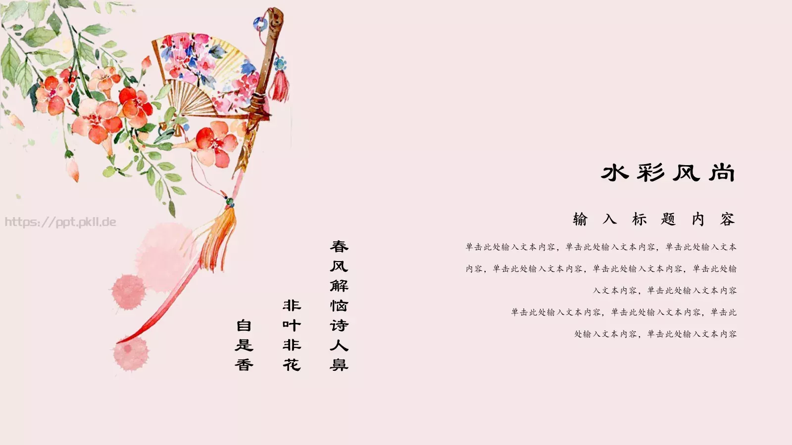 中国风古风通用PPT模板 第 9 页预览图