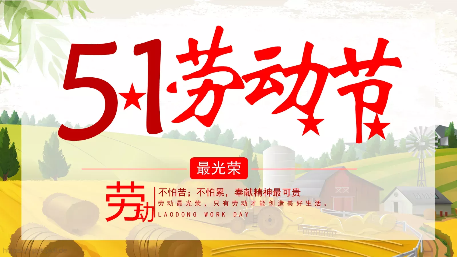 最光荣节日庆典PPT模板 封面图