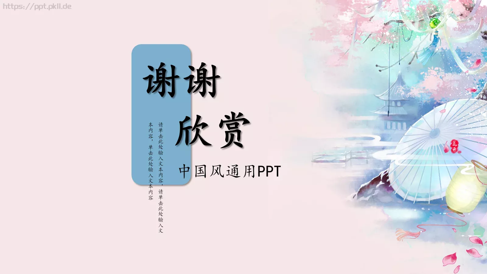 中国风古风通用PPT模板 第 18 页预览图