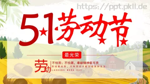 最光荣节日庆典PPT模板 缩略图
