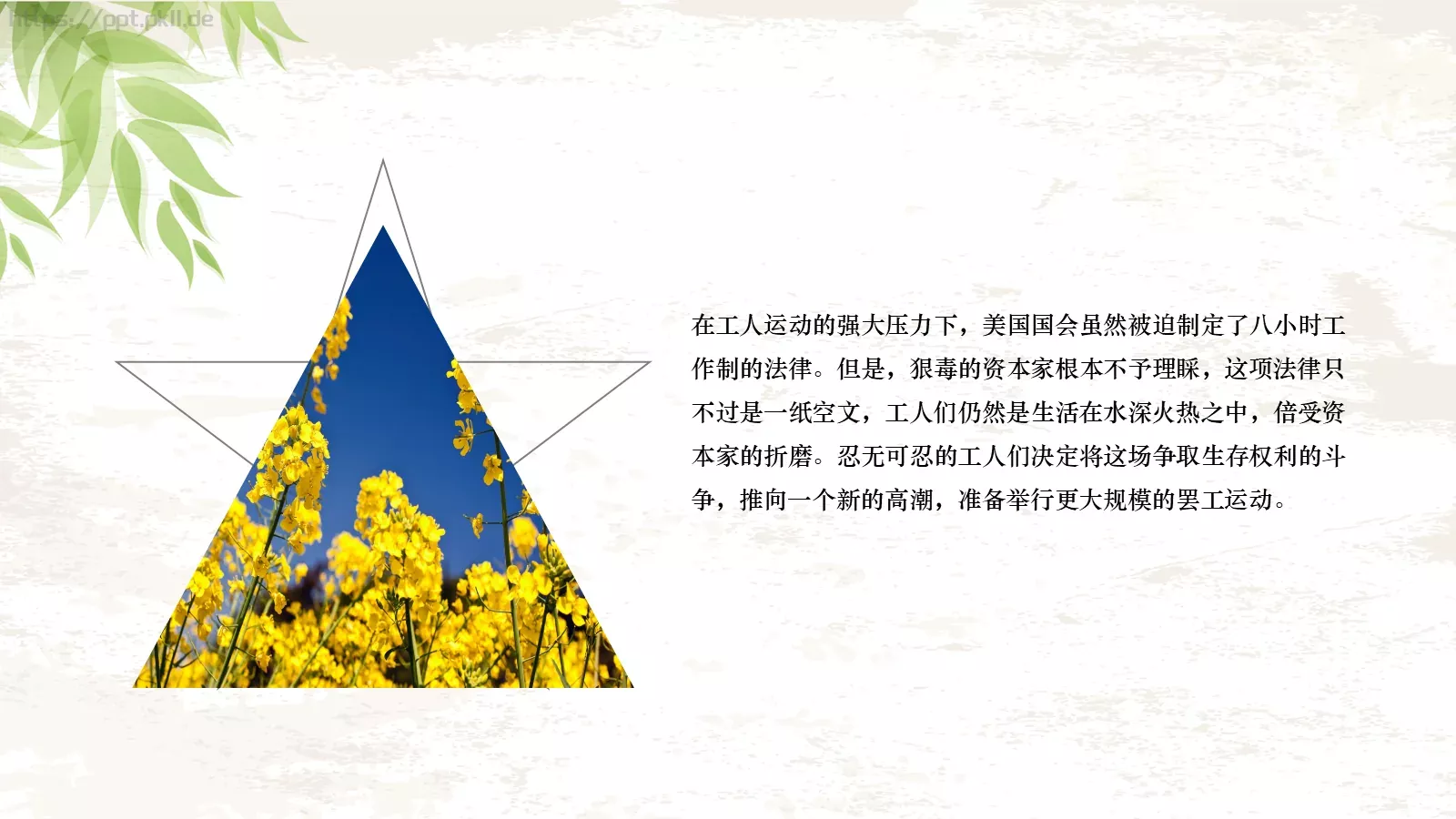 最光荣节日庆典PPT模板 第 8 页预览图