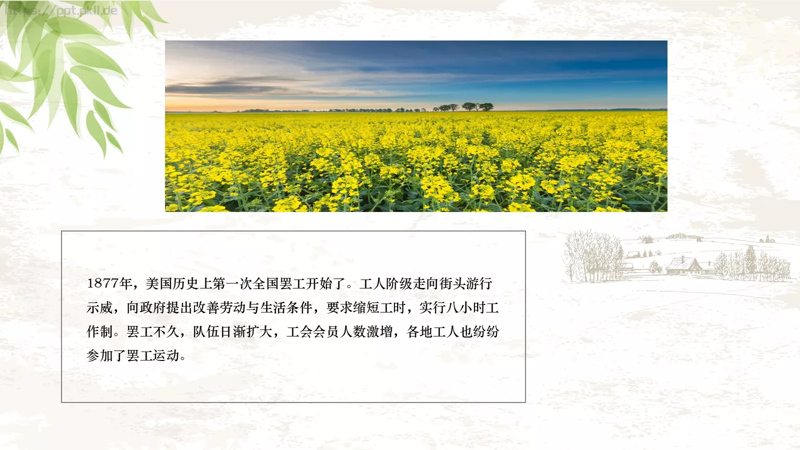 最光荣节日庆典PPT模板 第 7 页预览图