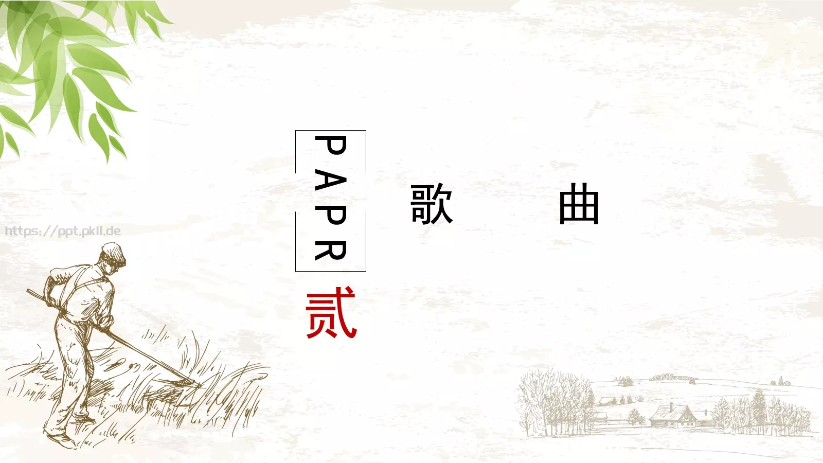 最光荣节日庆典PPT模板 第 9 页预览图