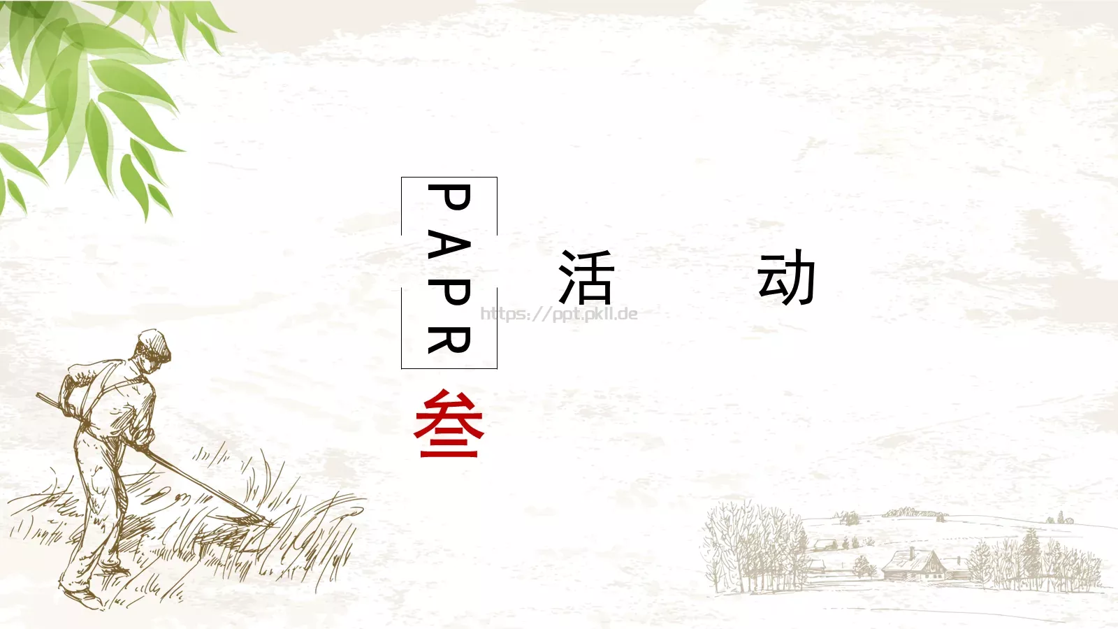 最光荣节日庆典PPT模板 第 12 页预览图