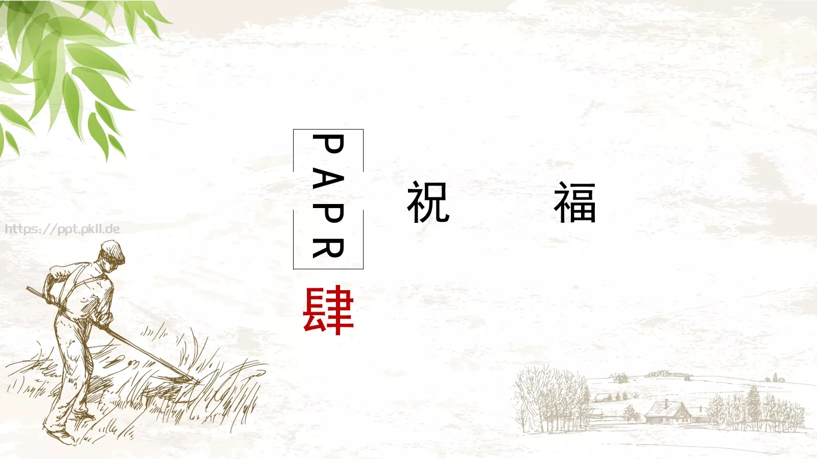 最光荣节日庆典PPT模板 第 19 页预览图