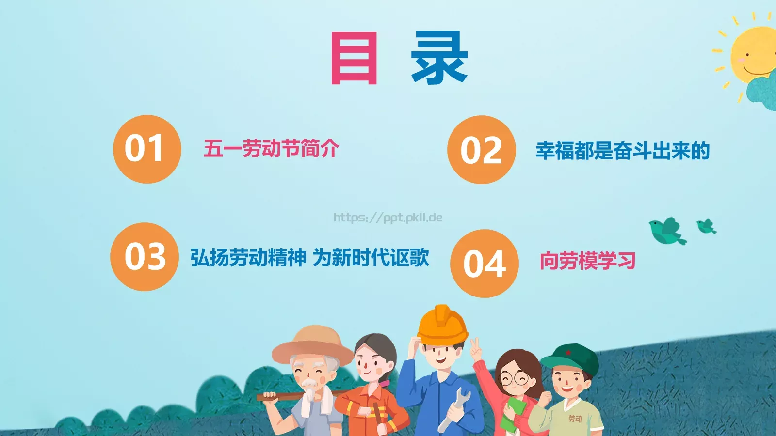 节日庆典劳动节通用PPT模板 第 3 页缩略图