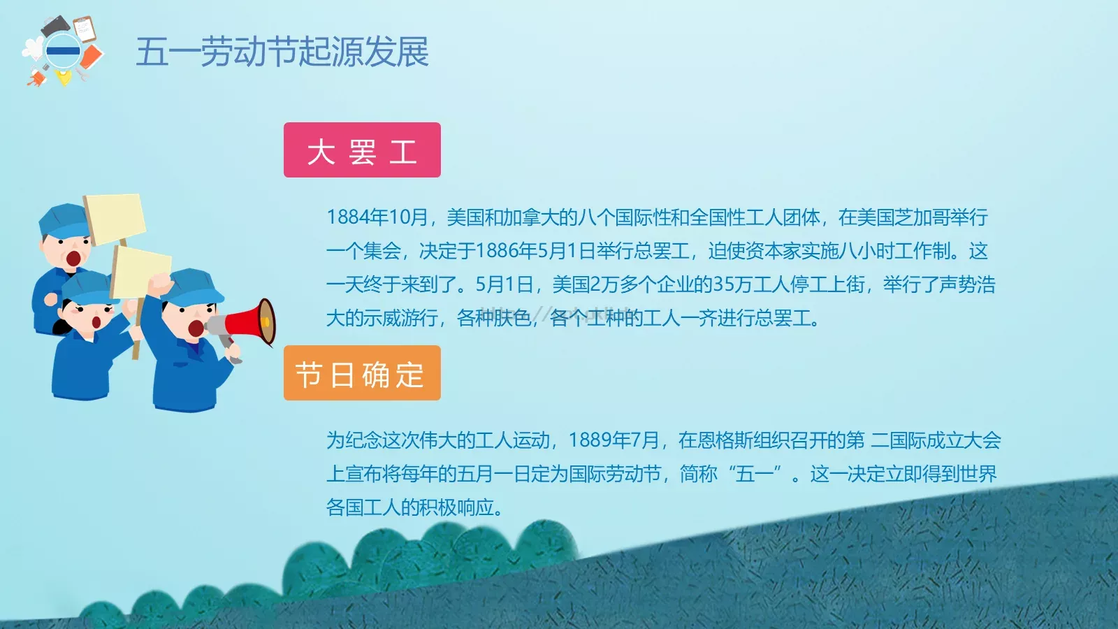 节日庆典劳动节通用PPT模板 第 6 页预览图