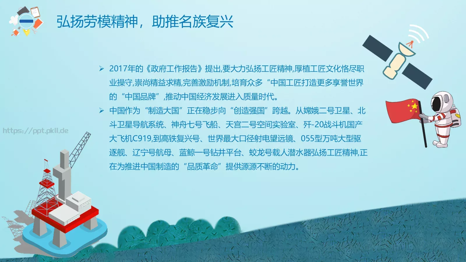 节日庆典劳动节通用PPT模板 第 15 页预览图