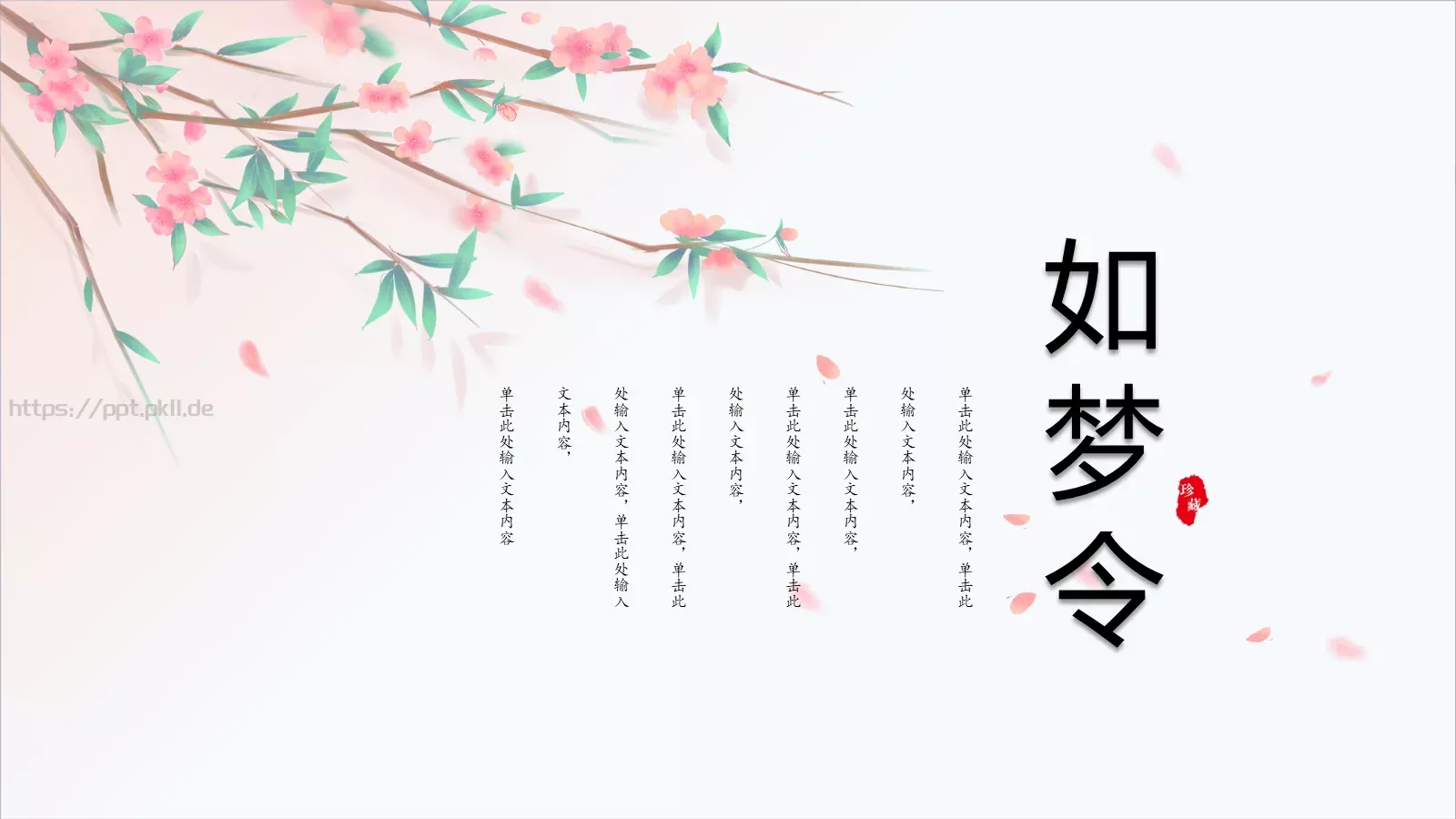中国风古风PPT模板 封面图