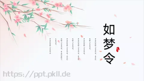 中国风古风PPT模板 缩略图