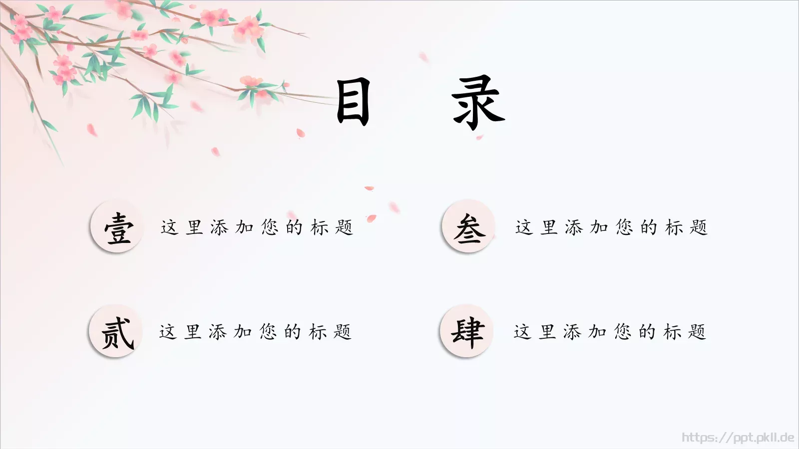 中国风古风PPT模板 第 2 页缩略图