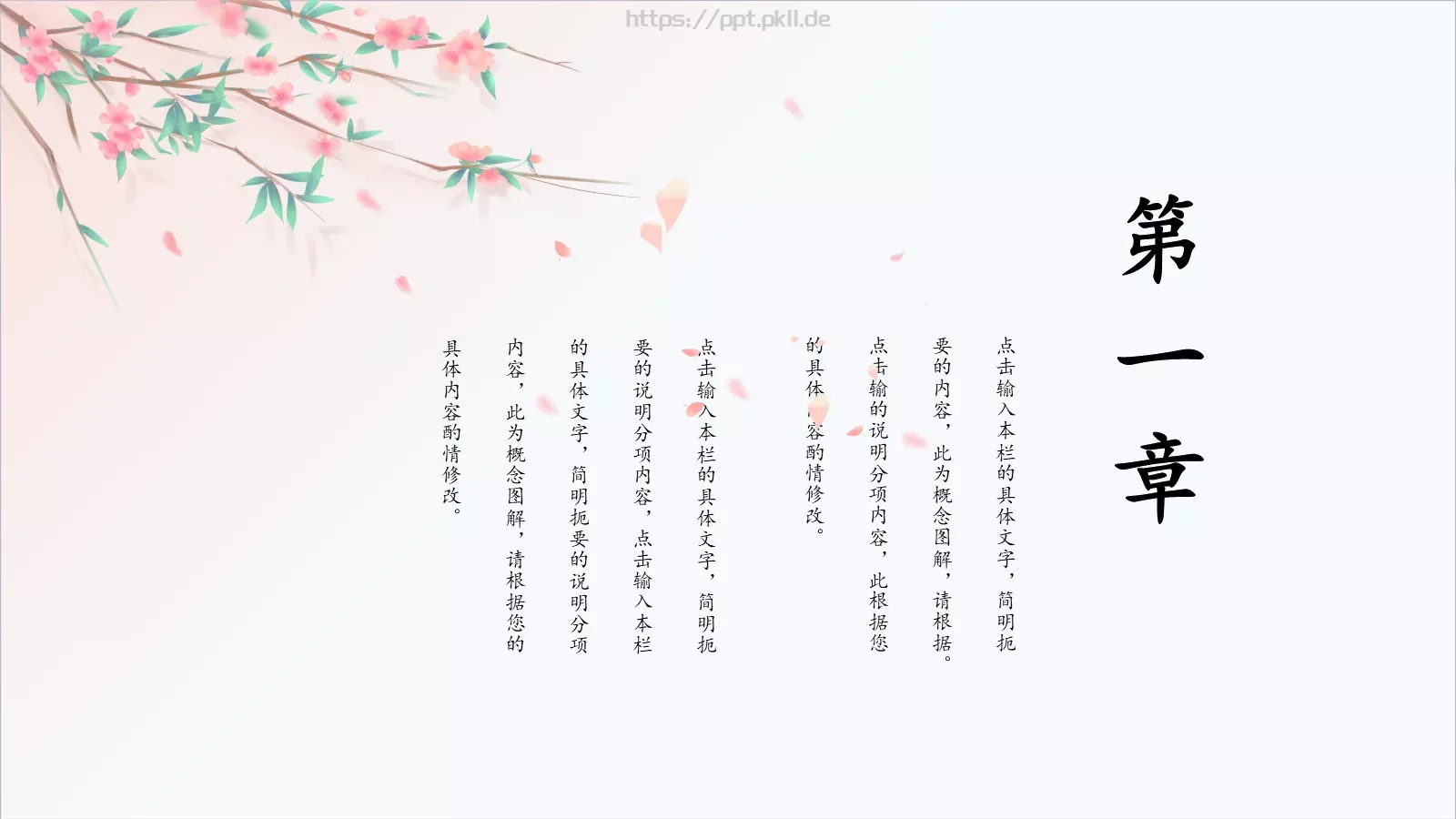 中国风古风PPT模板 第 3 页缩略图