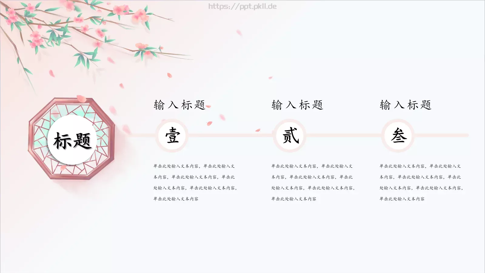 中国风古风PPT模板 第 4 页缩略图
