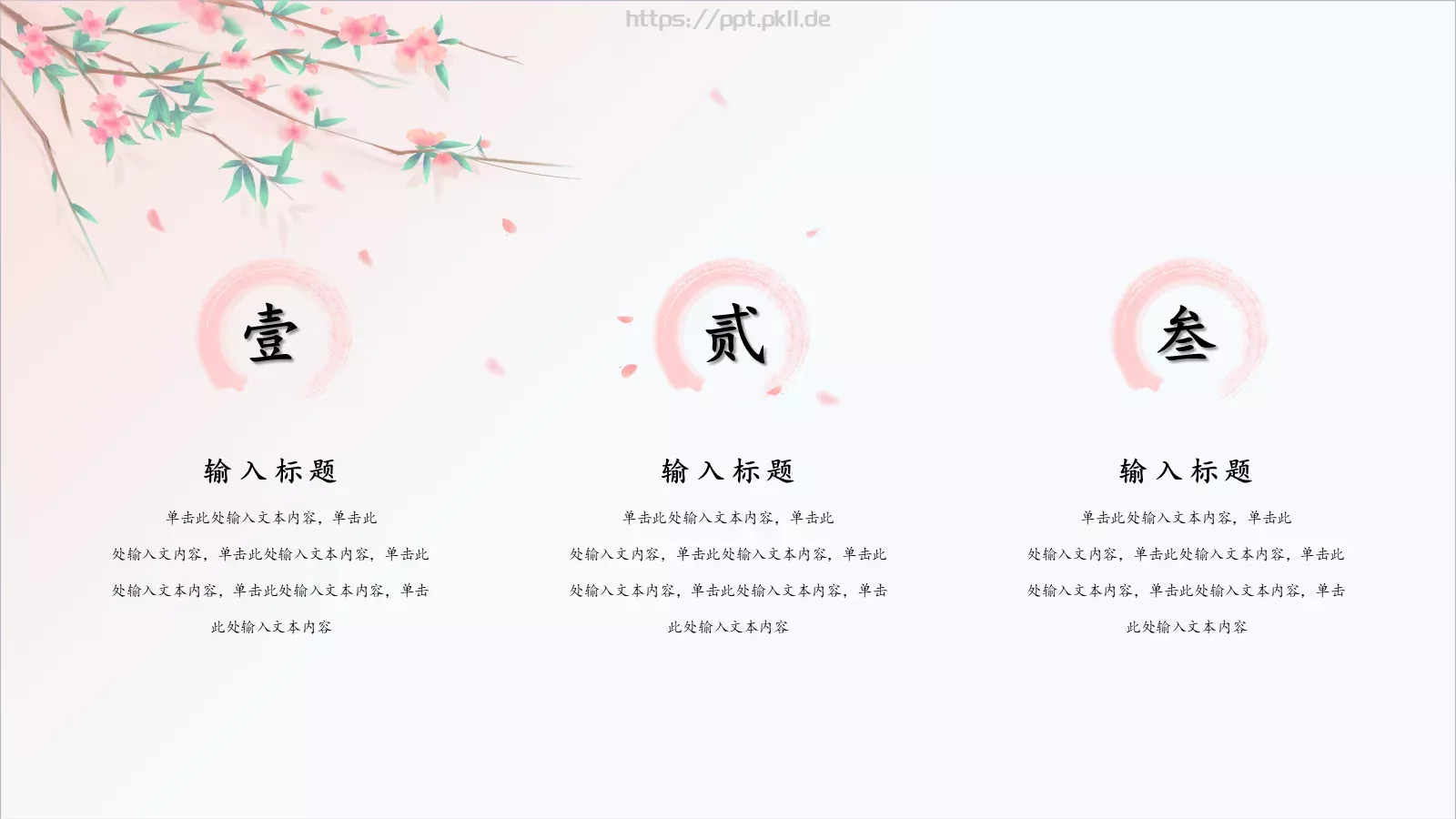 中国风古风PPT模板 第 7 页预览图