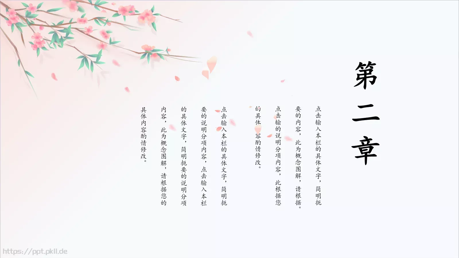 中国风古风PPT模板 第 6 页预览图