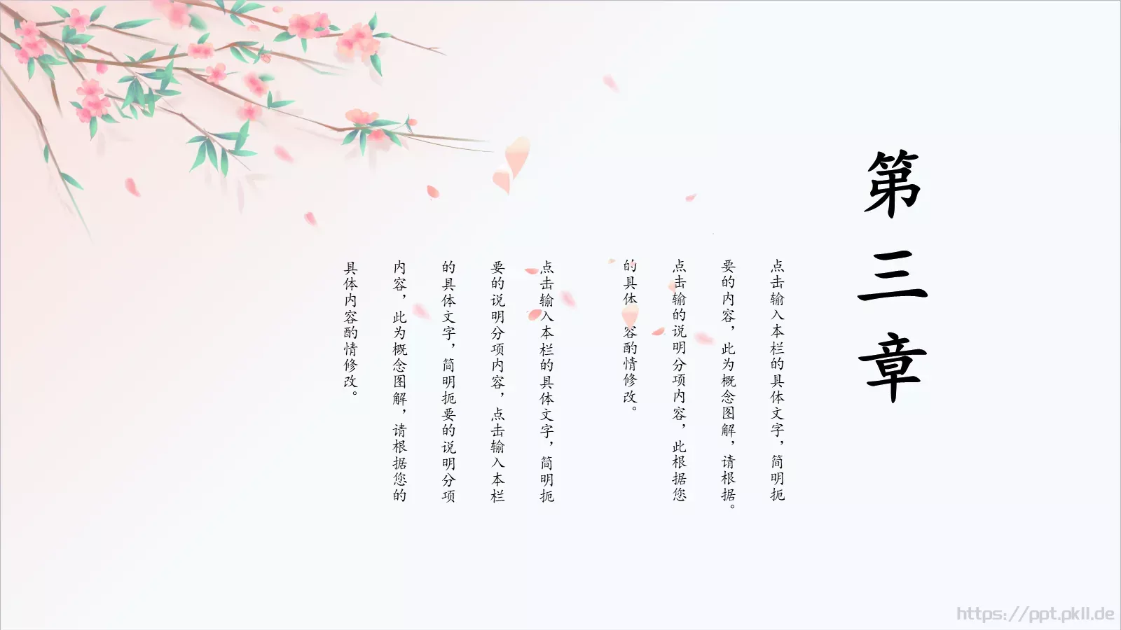 中国风古风PPT模板 第 9 页预览图