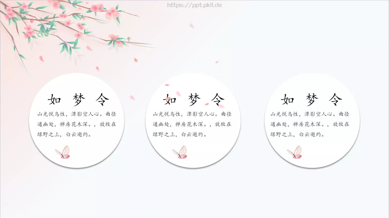 中国风古风PPT模板 第 10 页预览图