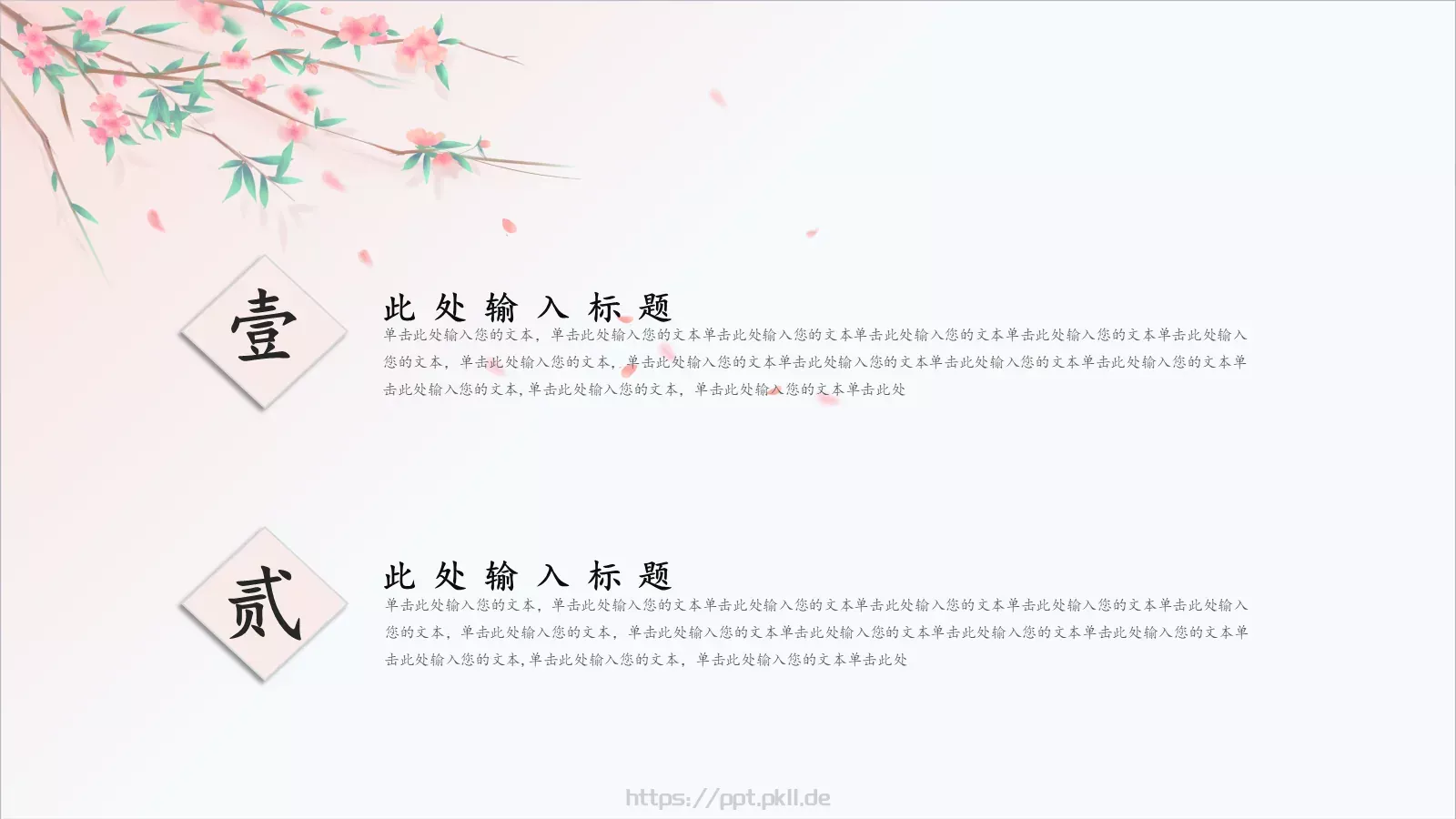 中国风古风PPT模板 第 13 页预览图