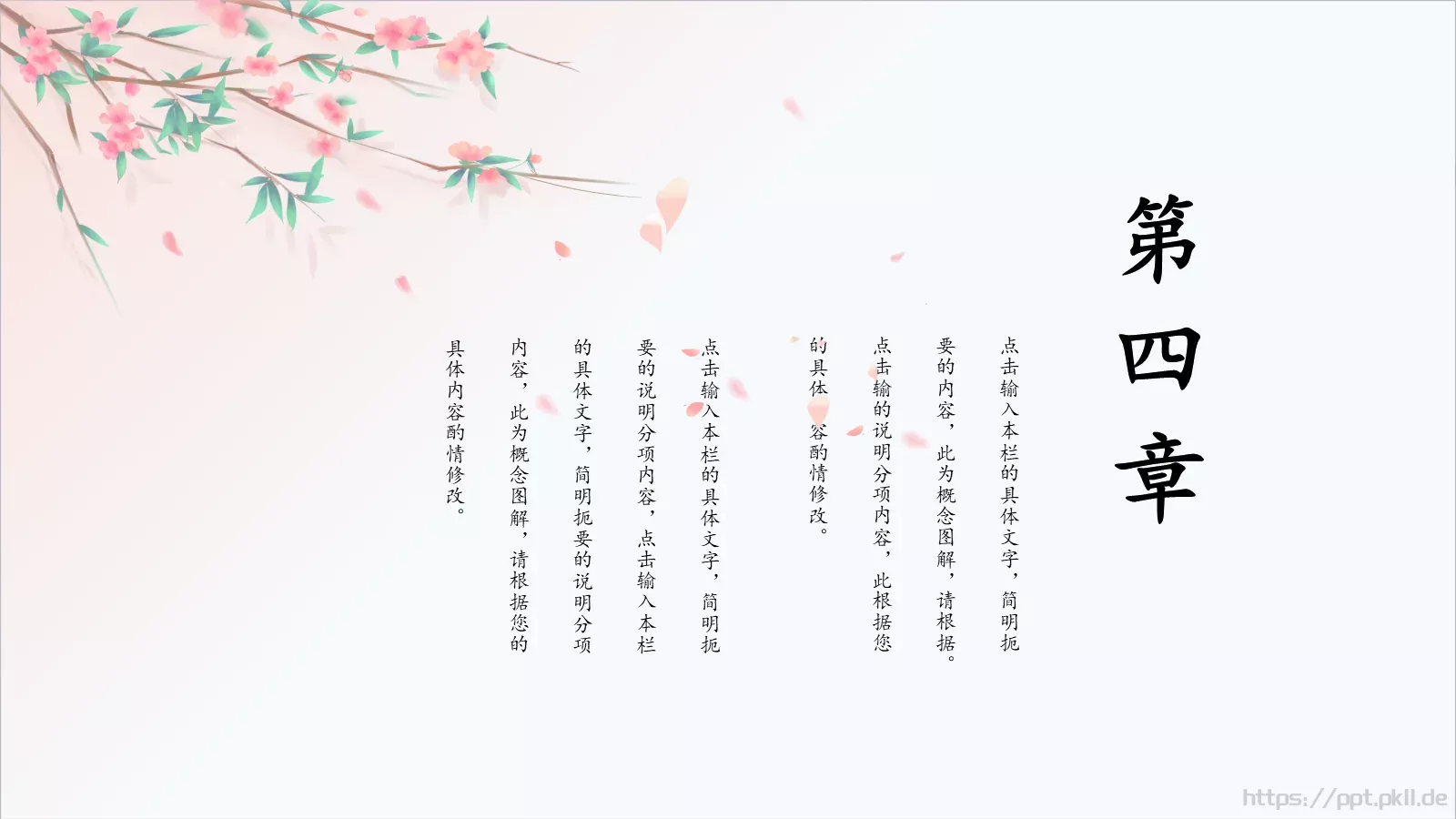 中国风古风PPT模板 第 12 页预览图