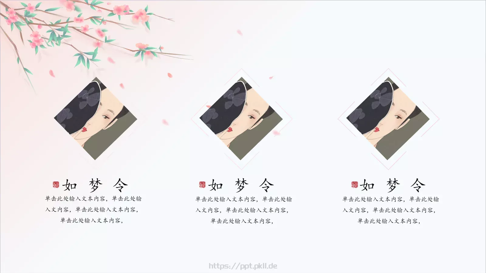 中国风古风PPT模板 第 11 页预览图