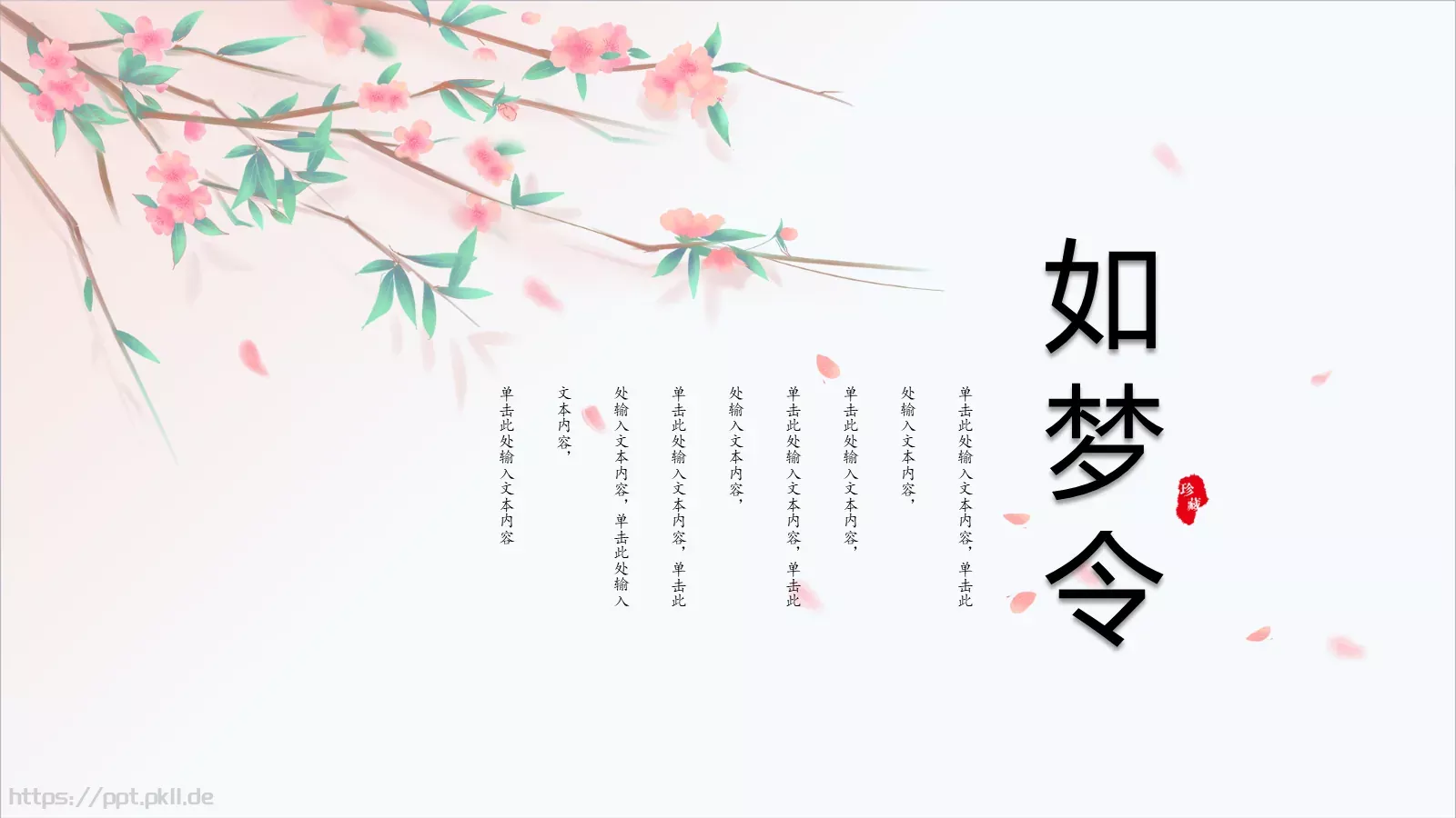 中国风古风PPT模板 第 15 页预览图