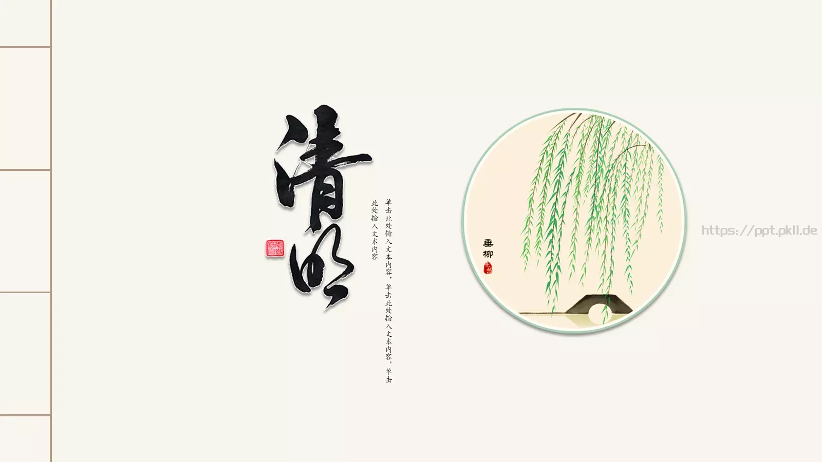 中国风古风通用PPT模板 封面图