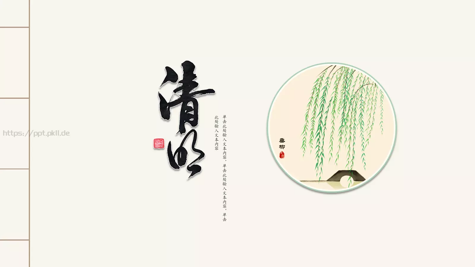 中国风古风通用PPT模板 第 1 页缩略图
