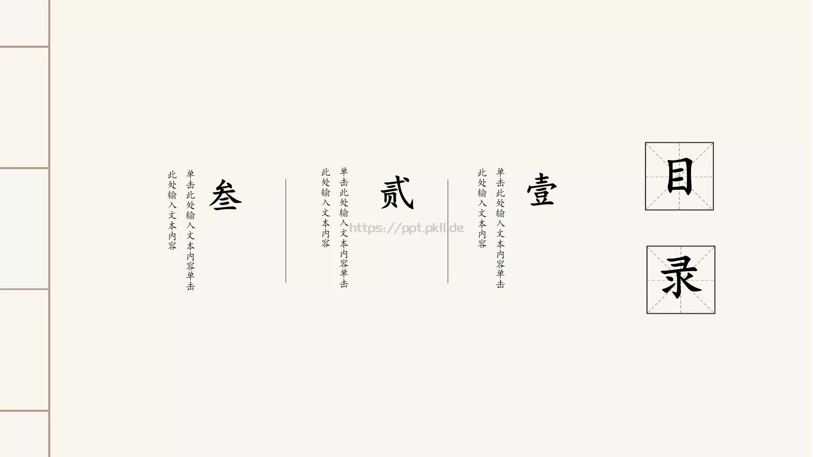 中国风古风通用PPT模板 第 2 页缩略图