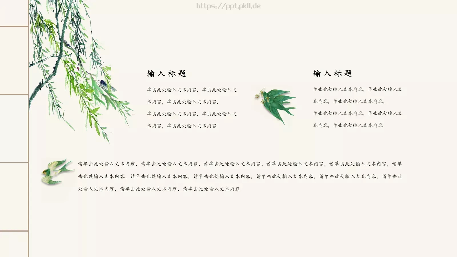 中国风古风通用PPT模板 第 4 页缩略图