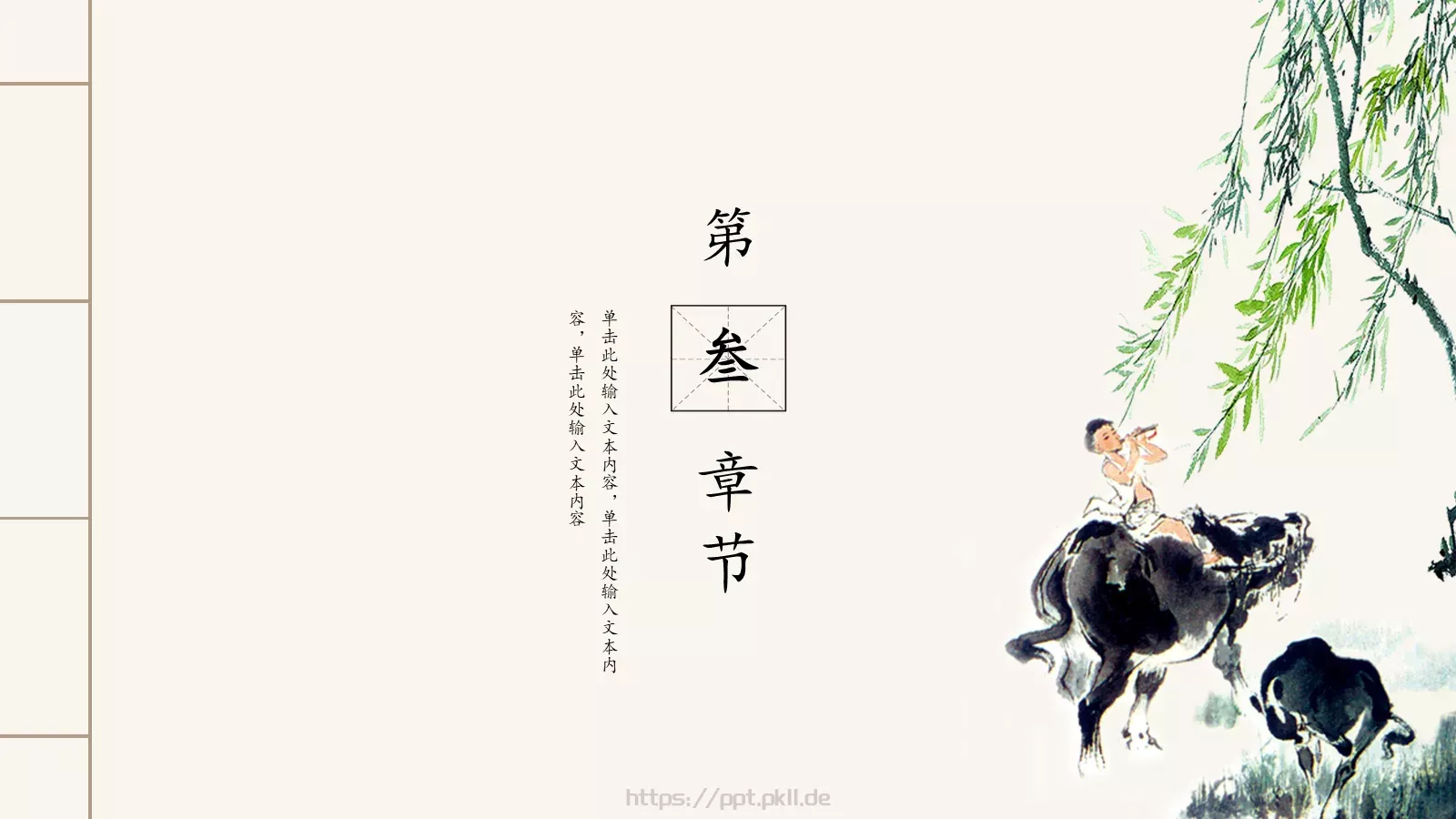 中国风古风通用PPT模板 第 13 页预览图