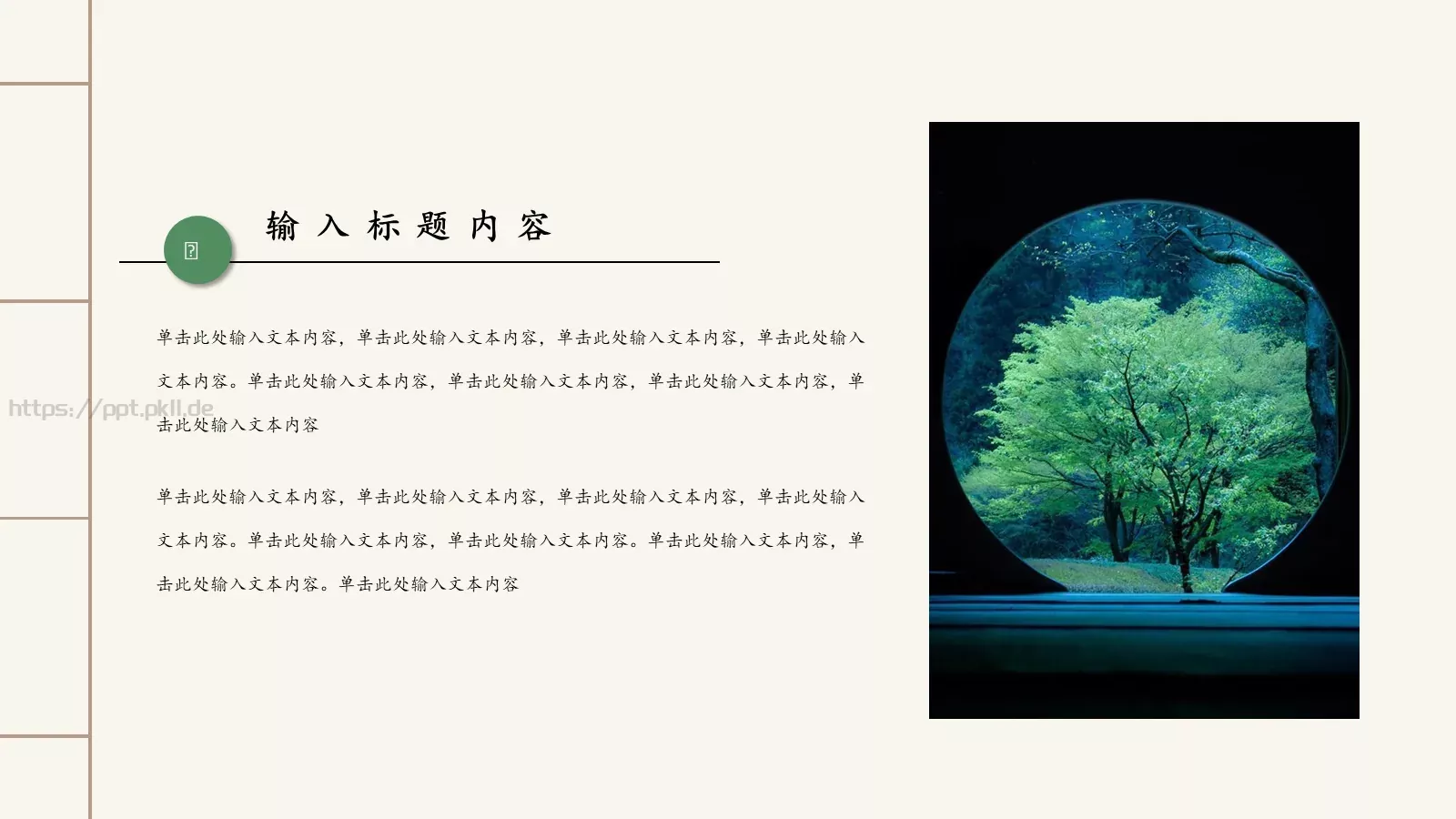 中国风古风通用PPT模板 第 12 页预览图