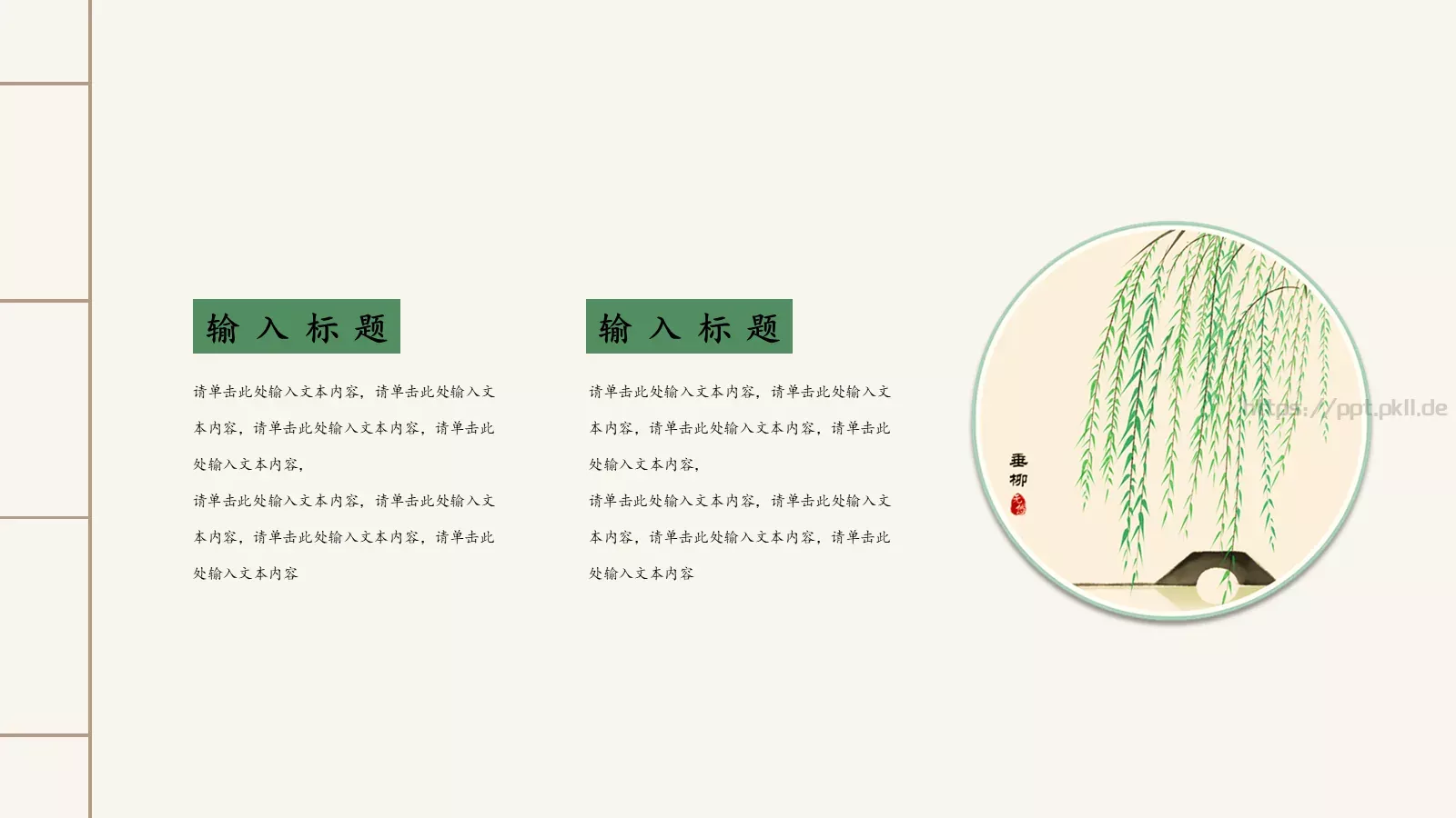 中国风古风通用PPT模板 第 15 页预览图