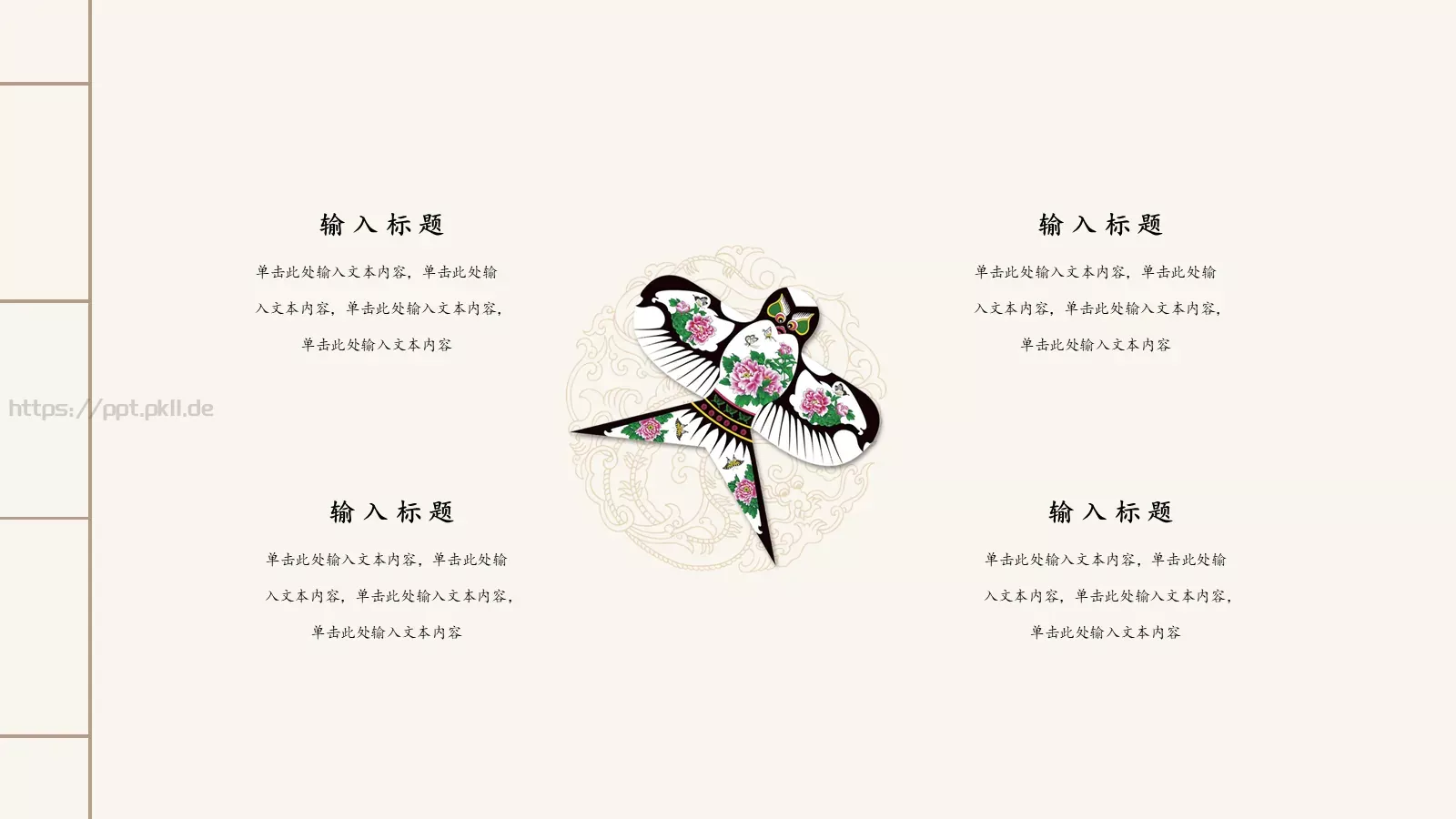 中国风古风通用PPT模板 第 17 页预览图