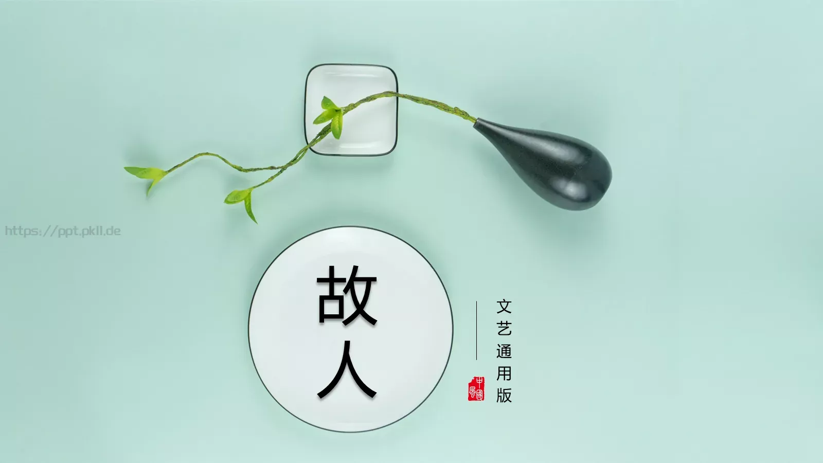 中国风古风文艺通用版PPT模板 封面图