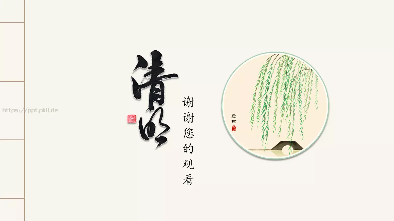 中国风古风通用PPT模板 第 18 页预览图
