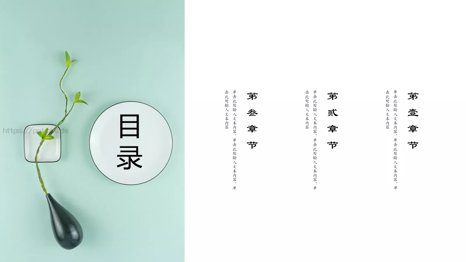 中国风古风文艺通用版PPT模板 第 2 页缩略图