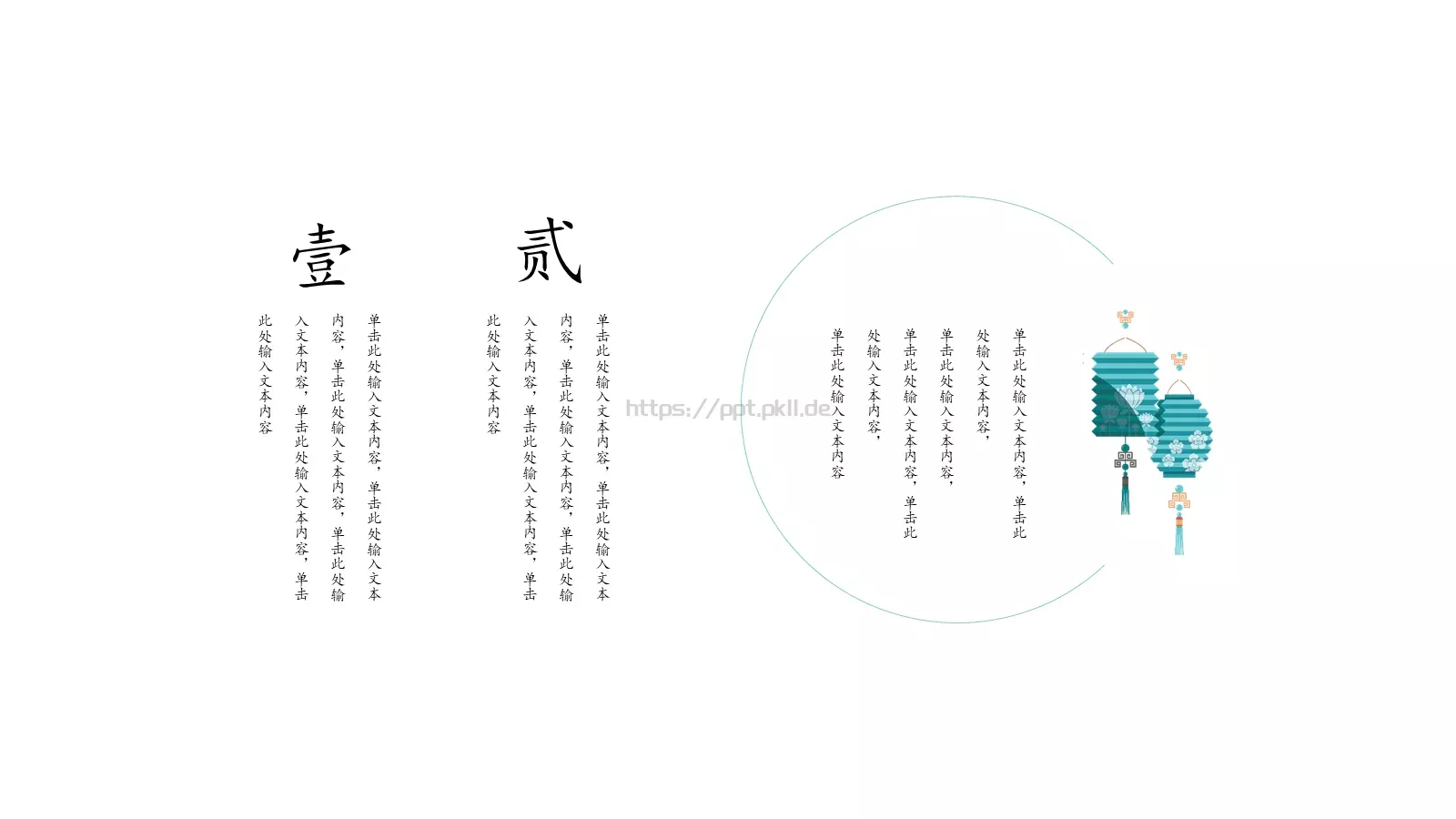 中国风古风文艺通用版PPT模板 第 6 页预览图