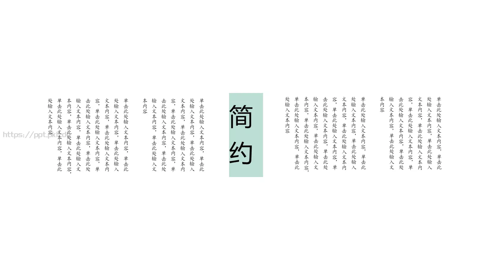 中国风古风文艺通用版PPT模板 第 11 页预览图