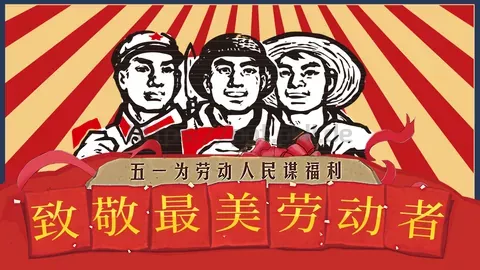 节日庆典劳动节通用PPT模板 缩略图
