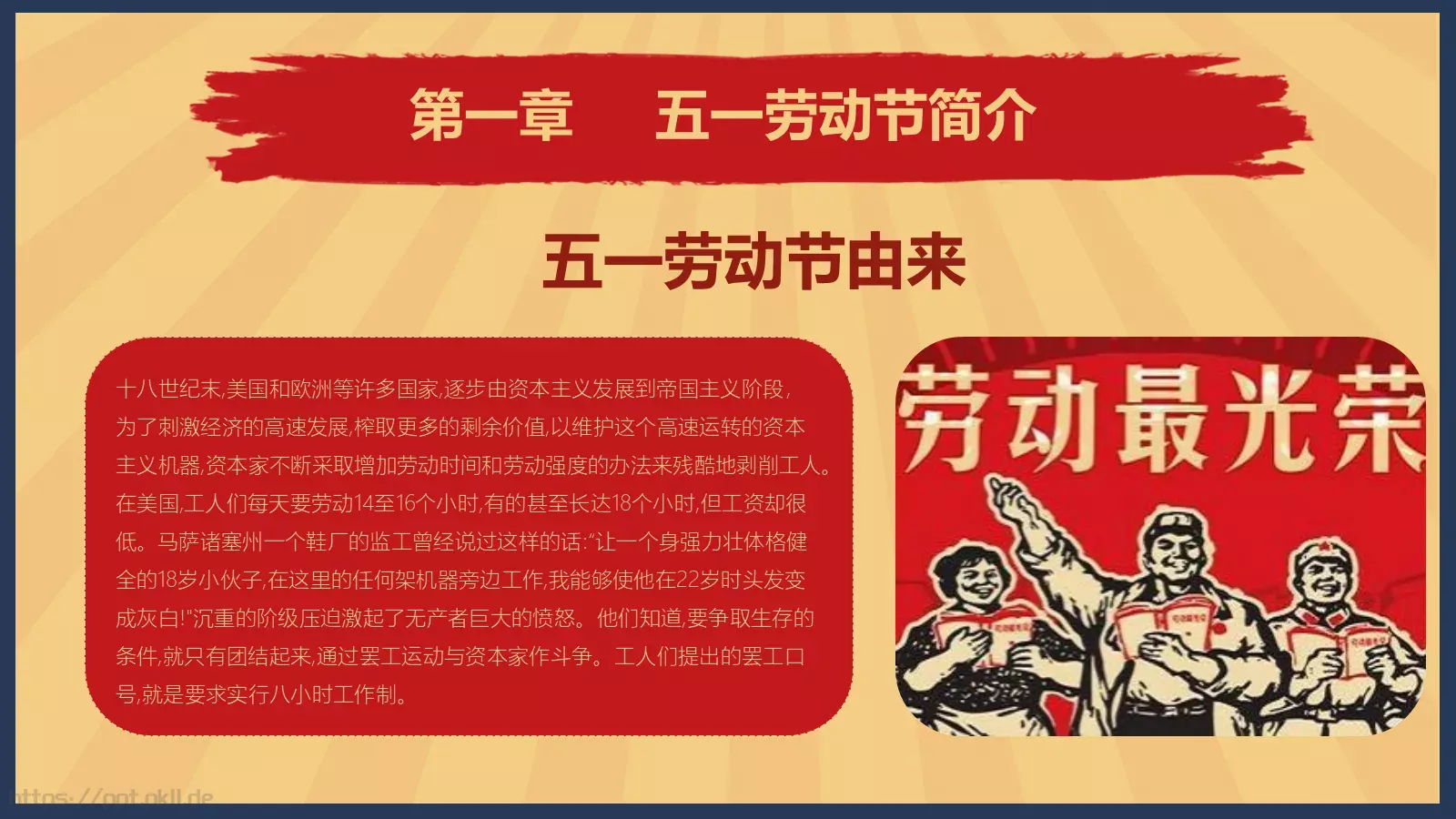 节日庆典劳动节通用PPT模板 第 4 页缩略图