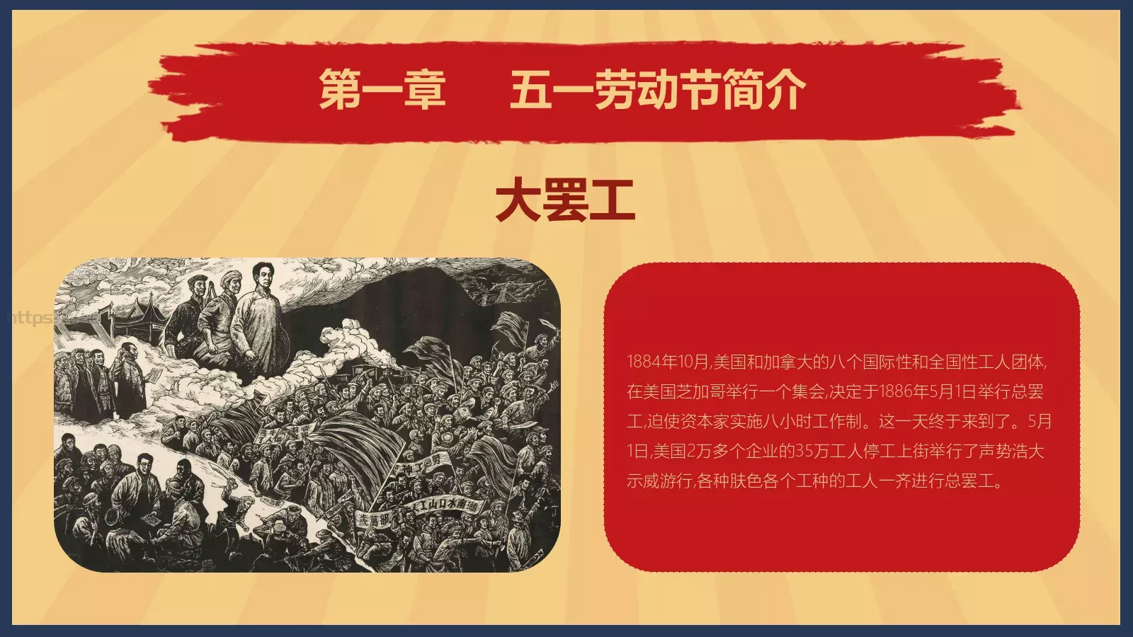 节日庆典劳动节通用PPT模板 第 5 页预览图